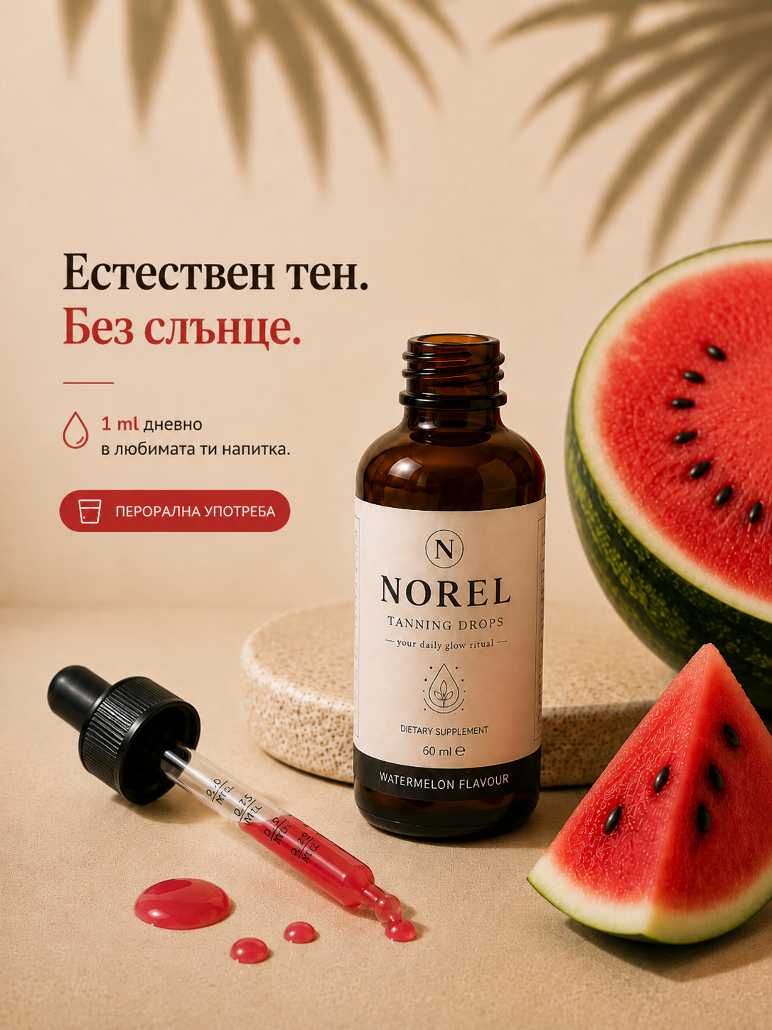 Перорални Norel Tanning Drops